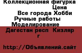  Коллекционная фигурка Spawn series 25 i 11 › Цена ­ 3 500 - Все города Хобби. Ручные работы » Моделирование   . Дагестан респ.,Кизляр г.